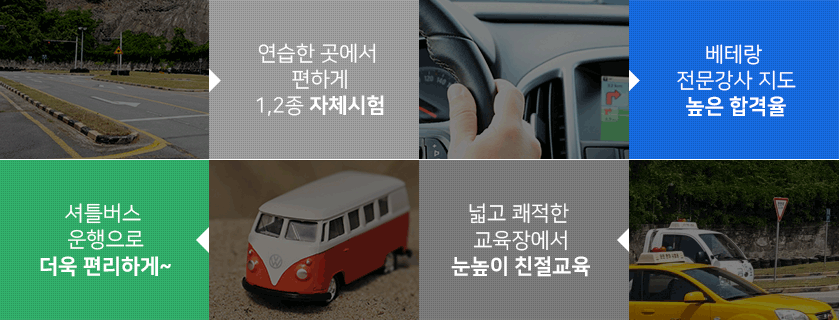 일곡금호 자동차운전전문학원 특징